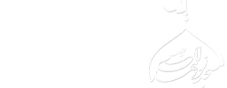 سایت مسجد نورالمهدی عج